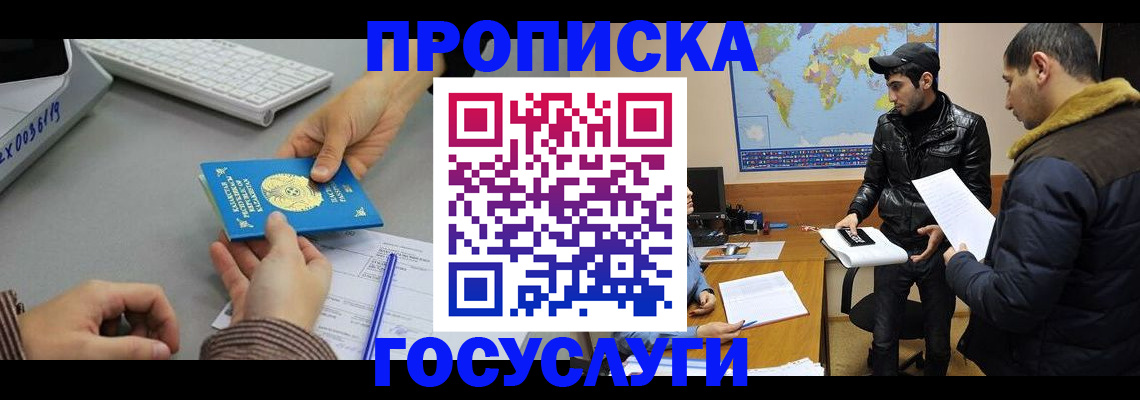 купить прописку в Белёве