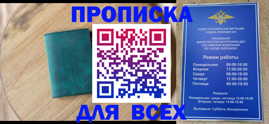 временная регистрация 2025 в Белёве