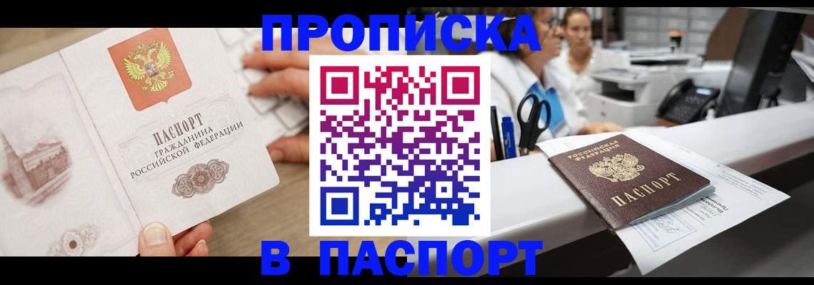 временная прописка в Белёве