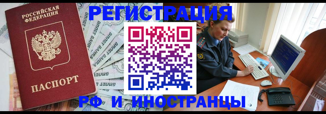 временная прописка в Белёве